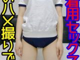 【個撮・中出し】地味かわいい♥大学生とプレミアムブルマ着用中出しフェチSEX