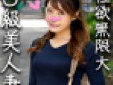 【素人個撮】チンポが群がるS級美人妻 30歳 セフレ６人と性欲を貪るド淫乱妻と割り切り個人撮影 チンポを咥えて放さない名器まんこ