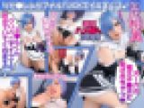 リゼ●レムがアナルFUCKでイキまくる　（完全オリジナル）