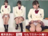 枢木あおい 4K動画 誰も見てないよね？恥ずかしいけど見せてあげる♪ セルフスカート捲り