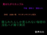 限られた方にしか見られない場所での完全素人　ハメ撮り女子の喘ぎ声　他人のセックス事情に興味ある貴方に　28　Japanese a