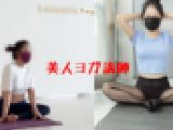 ヨガインストラクター★羞恥ヨガ
