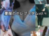 透ける爆乳□夏服のセレブマダムシリーズvol 4/最高傑作□街角美人/素人ドキュメントシリーズ