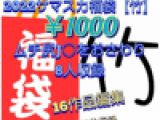 【福袋竹】ムチ尻J○触り揉みまくり掴みまくり１時間16分※1/11までの期間限定販売