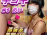 【手コキ＃6】原宿系めい★10代最後の亀頭弄り★射精後も止まらぬ責め手コキ★J〇制服