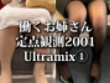【高画質】働くお姉さん定点観測～ULTRA MIX2021①