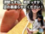 清楚っすね、処△っすか？足の裏撮らせてください！