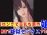 【個撮】黒髪ロングで巨乳な男の娘が無言で疑似セックスする動画