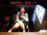 漫画喫茶≪監視≫その⑥