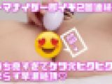 尻穴丸出しヒクヒク♥ウーマナイザーで爆イキ早漏絶頂ｗ気持ち良すぎてどちらの穴もヒクつくアクメ2連発♥