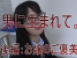 Ｍ男に生まれて。。後編：お嬢のご褒美