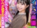 【声優のSEX】アイドル声優　男性声優とのプラベ個撮　2次元も3次元もスケベが過ぎる女性声優界　ハメ撮り中出し