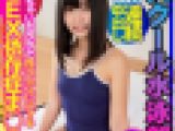 スクール水泳部　ちっぱい尖らせながらキツマンに何度も連続中出し！ちっちゃいカラダで巨ペニスにハマるSEX依存症まんこ　個人撮影【