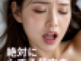 絶対にシてる最中の100人の彼女たち vol2
