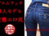 素人モデル❤美尻ジーンズ☆男のチンポをガチガチに勃起させるマウジーデニム尻！Vol.9