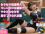 むちむち美人バレー選手にワキと太ももを見せつけられる集