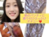 ❤️姉(25)のパンティに擦り付けぶっかけVol.3〜紫セクシーパンティ〜